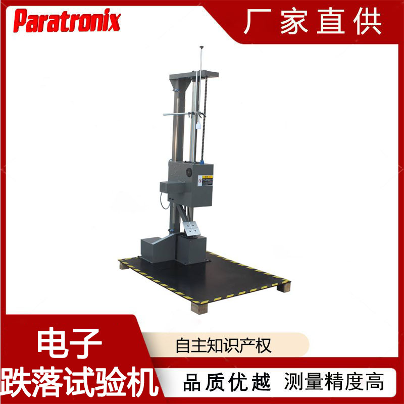 1745889158641768.jpg 跌落試驗機.jpg